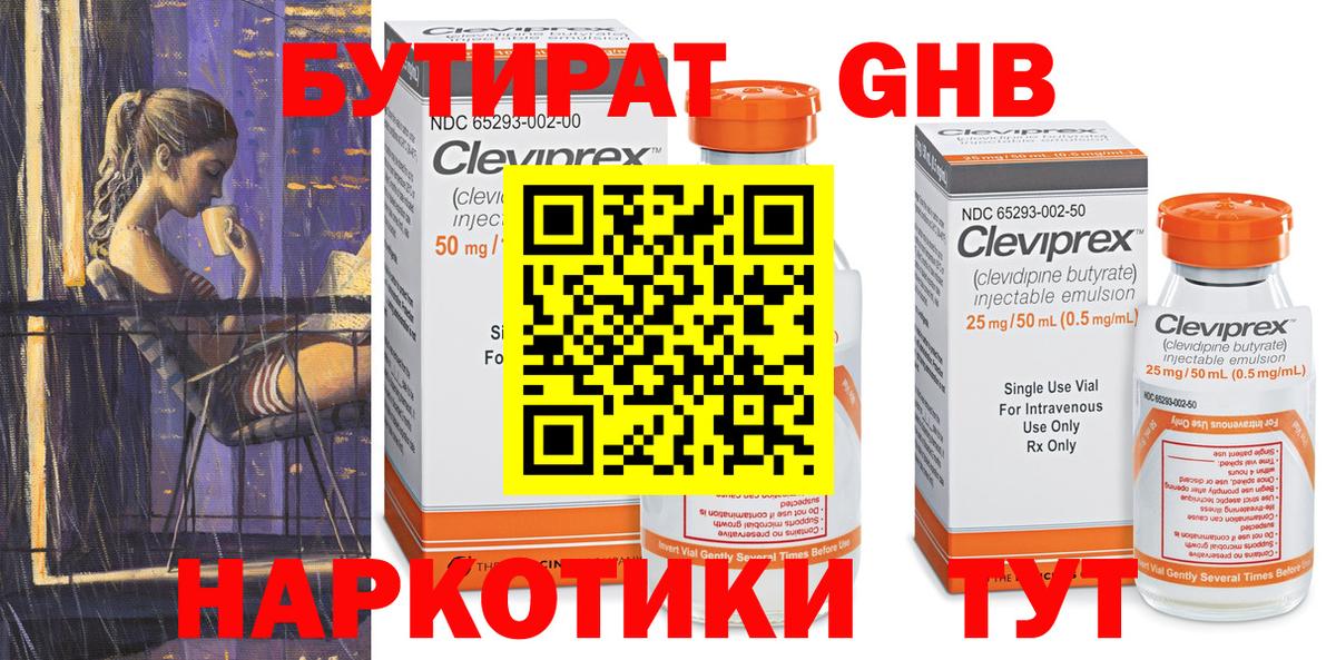 БУТИРАТ жидкий экстази Гатчина
