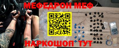 меф Кинель